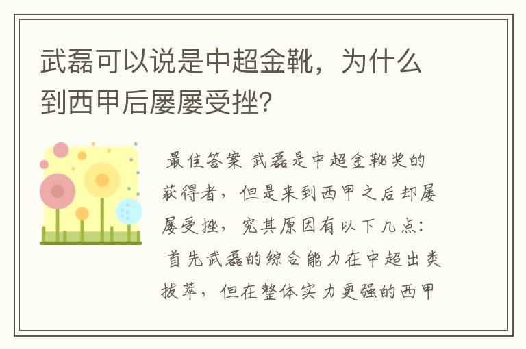 武磊可以说是中超金靴,为什么到西甲后屡屡受挫?