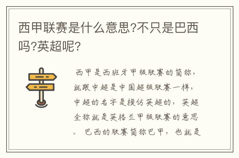 西甲联赛是什么意思?不只是巴西吗?英超呢?