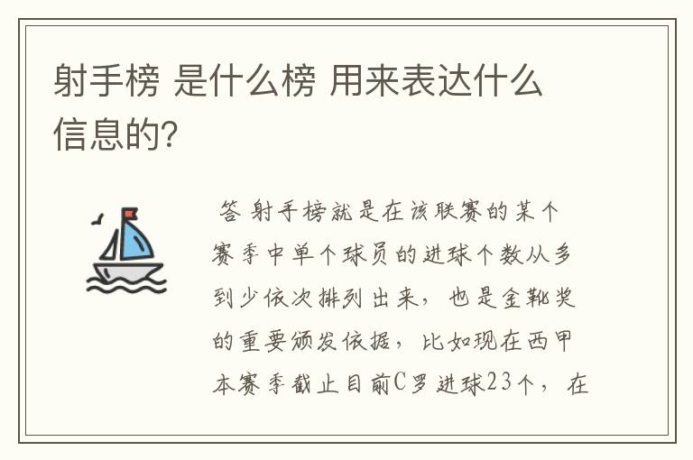 射手榜 是什么榜 用来表达什么信息的?