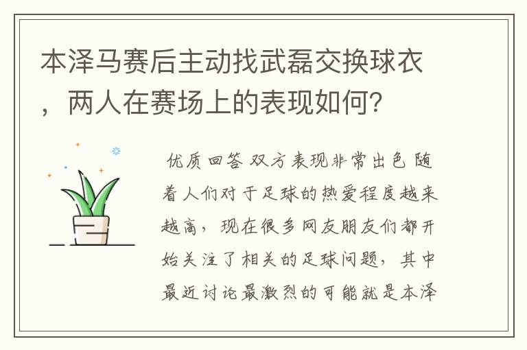 本泽马赛后主动找武磊交换球衣,两人在赛场上的表现如何?
