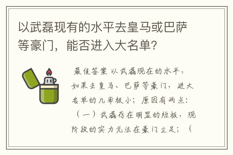 以武磊现有的水平去皇马或巴萨等豪门,能否进入大名单?
