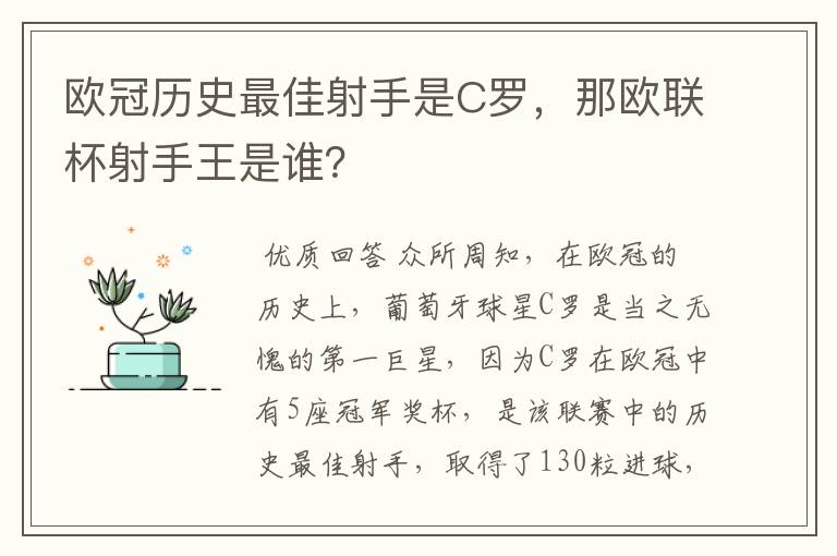 欧冠历史最佳射手是C罗,那欧联杯射手王是谁?