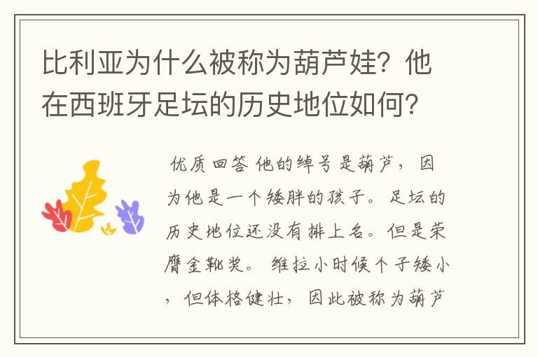 比利亚为什么被称为葫芦娃?他在西班牙足坛的历史地位如何?
