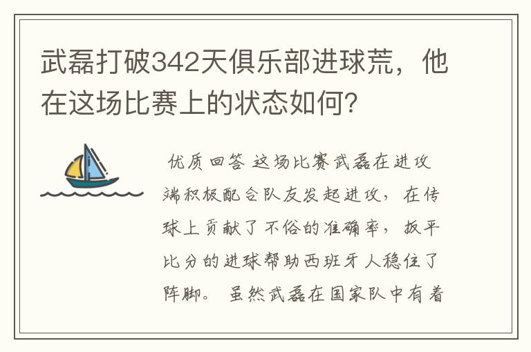 武磊打破342天俱乐部进球荒,他在这场比赛上的状态如何?