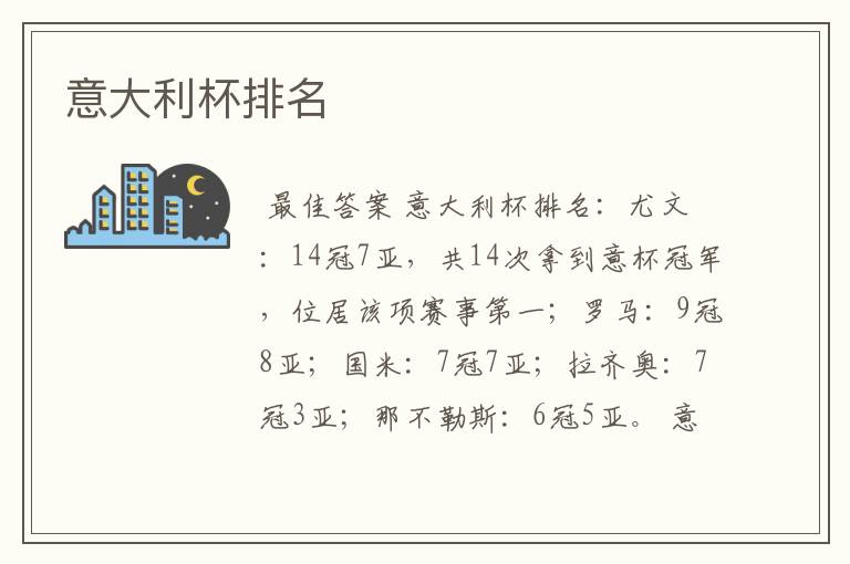 意大利杯排名