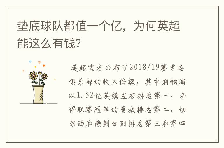 垫底球队都值一个亿,为何英超能这么有钱?