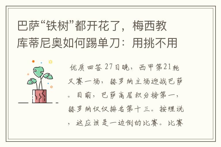 巴萨“铁树”都开花了,梅西教库蒂尼奥如何踢单刀:用挑不用推