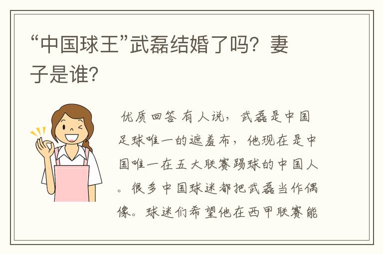 “中国球王”武磊结婚了吗?妻子是谁?