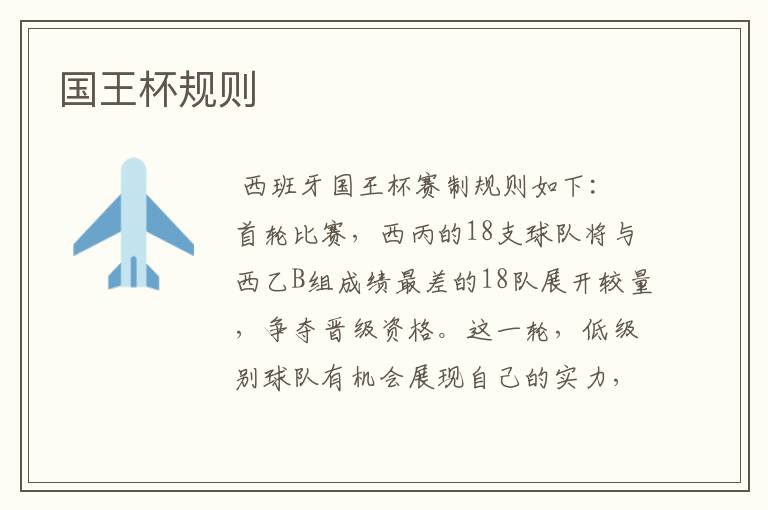 国王杯规则