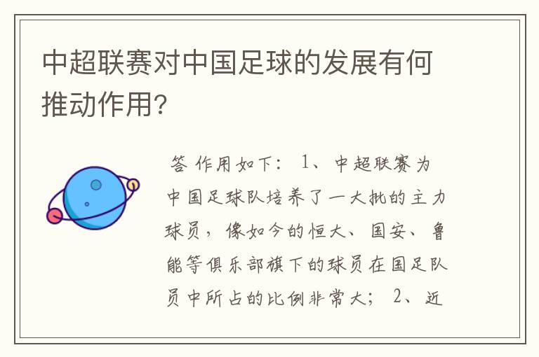 中超联赛对中国足球的发展有何推动作用?