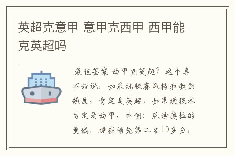 英超克意甲 意甲克西甲 西甲能克英超吗