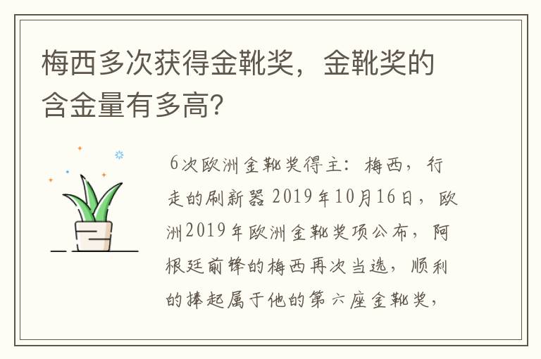 梅西多次获得金靴奖,金靴奖的含金量有多高?