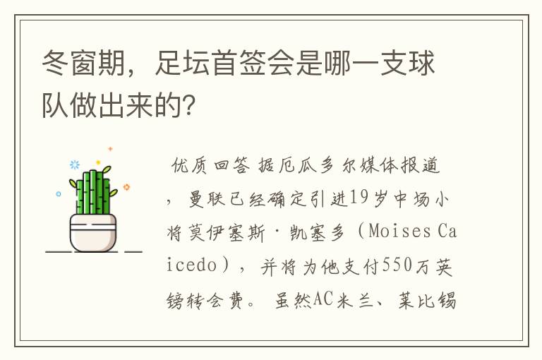 冬窗期,足坛首签会是哪一支球队做出来的?