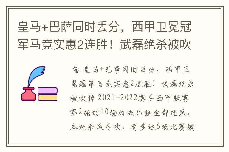 皇马+巴萨同时丢分,西甲卫冕冠军马竞实惠2连胜!武磊绝杀被吹掉