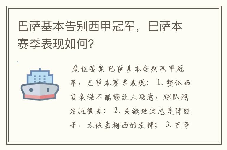 巴萨基本告别西甲冠军,巴萨本赛季表现如何?