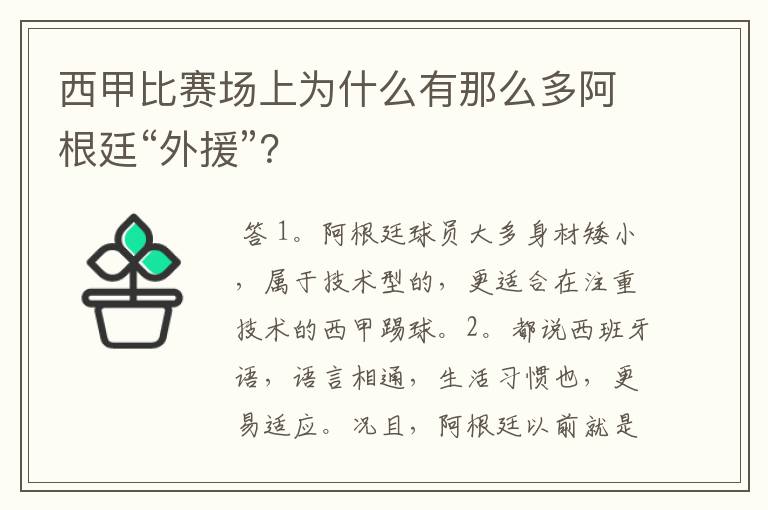 西甲比赛场上为什么有那么多阿根廷“外援”?