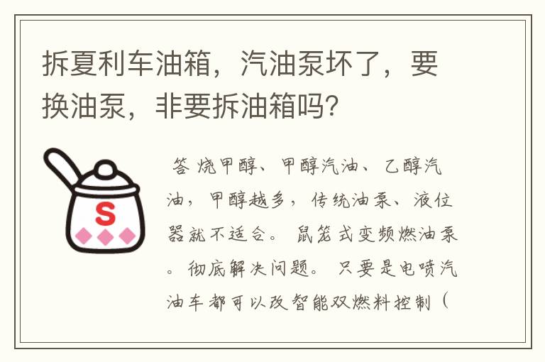 拆夏利车油箱,汽油泵坏了,要换油泵,非要拆油箱吗?
