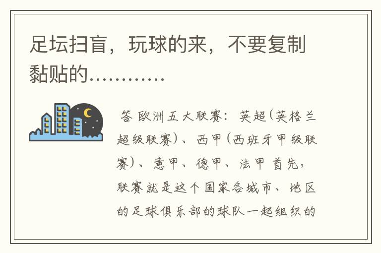 足坛扫盲,玩球的来,不要复制黏贴的…………