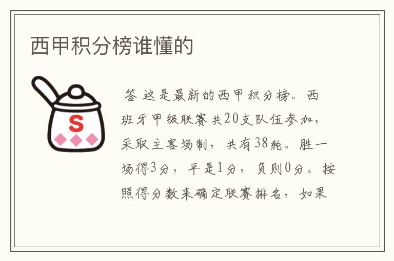 西甲积分榜谁懂的