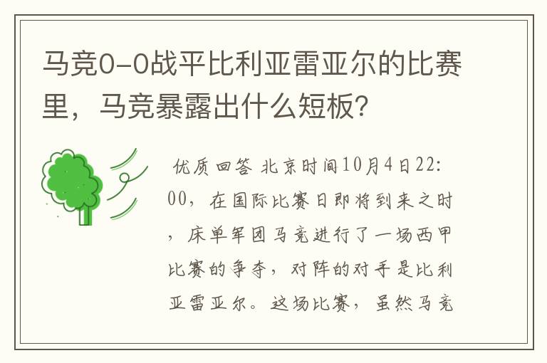 马竞0-0战平比利亚雷亚尔的比赛里,马竞暴露出什么短板?