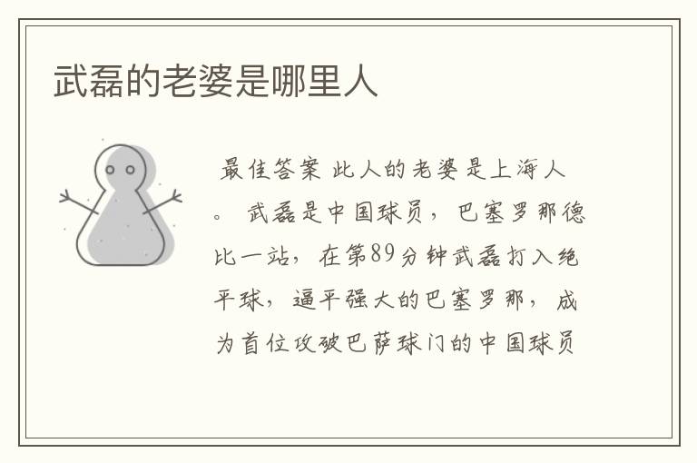 武磊的老婆是哪里人