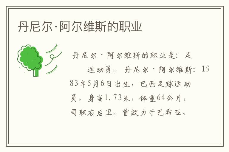 丹尼尔·阿尔维斯的职业