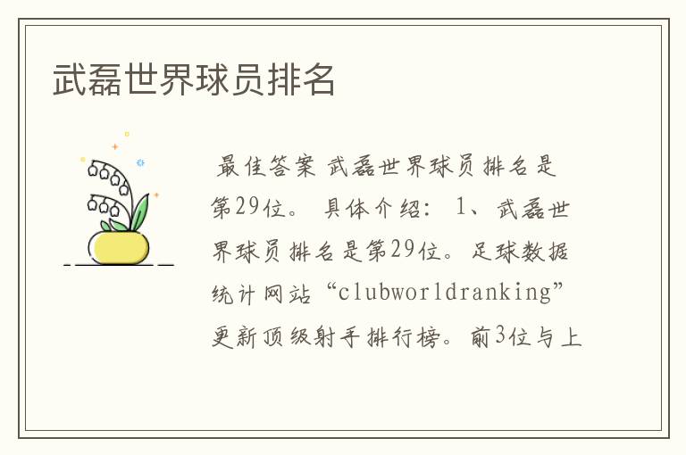 武磊世界球员排名