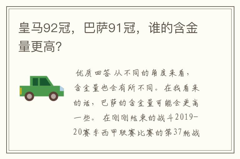 皇马92冠,巴萨91冠,谁的含金量更高?