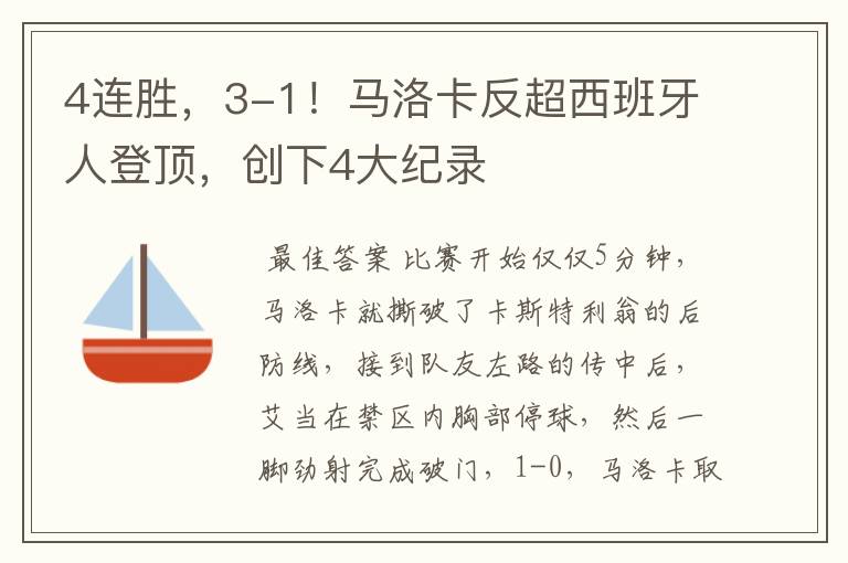 4连胜,3-1!马洛卡反超西班牙人登顶,创下4大纪录