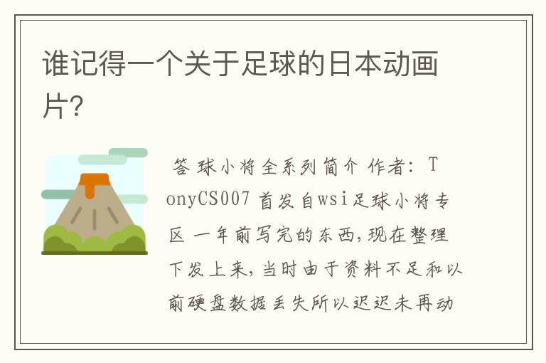 谁记得一个关于足球的日本动画片?