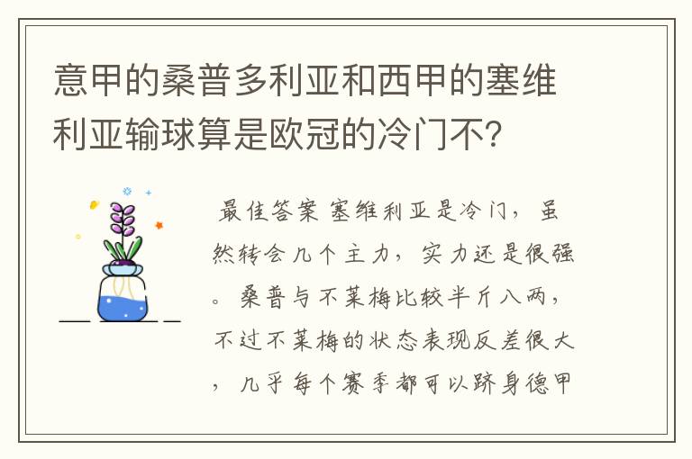 意甲的桑普多利亚和西甲的塞维利亚输球算是欧冠的冷门不?