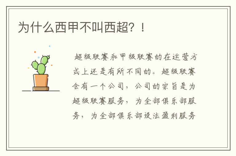 为什么西甲不叫西超?!