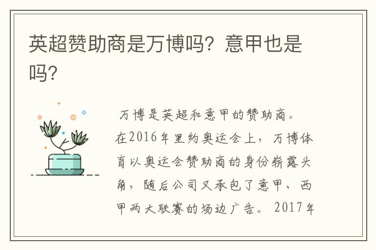 英超赞助商是万博吗?意甲也是吗?