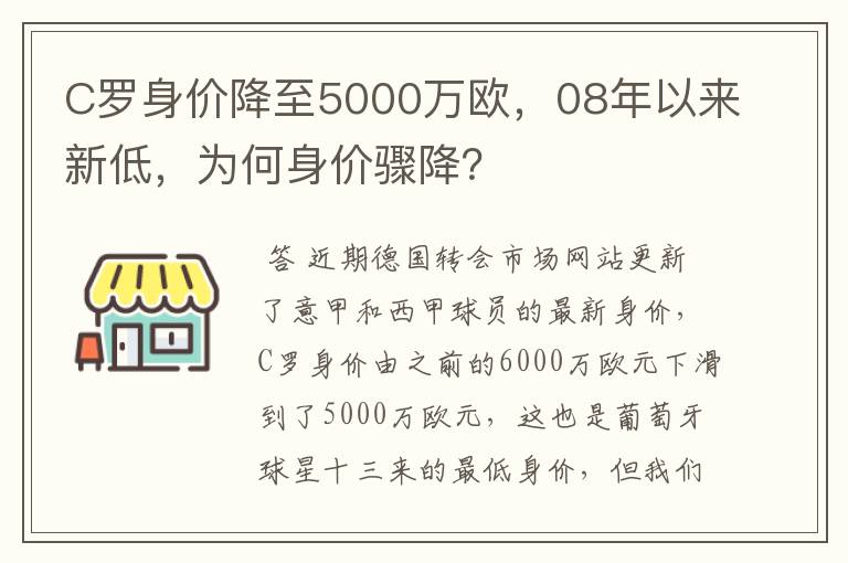 C罗身价降至5000万欧,08年以来新低,为何身价骤降?