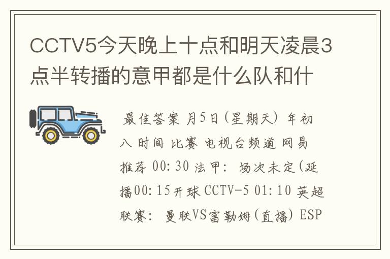 CCTV5今天晚上十点和明天凌晨3点半转播的意甲都是什么队和什么队的比赛啊?