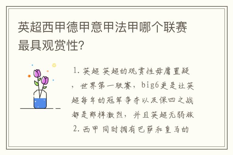英超西甲德甲意甲法甲哪个联赛最具观赏性?