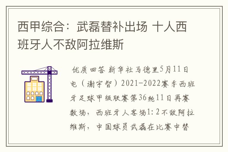 西甲综合:武磊替补出场 十人西班牙人不敌阿拉维斯