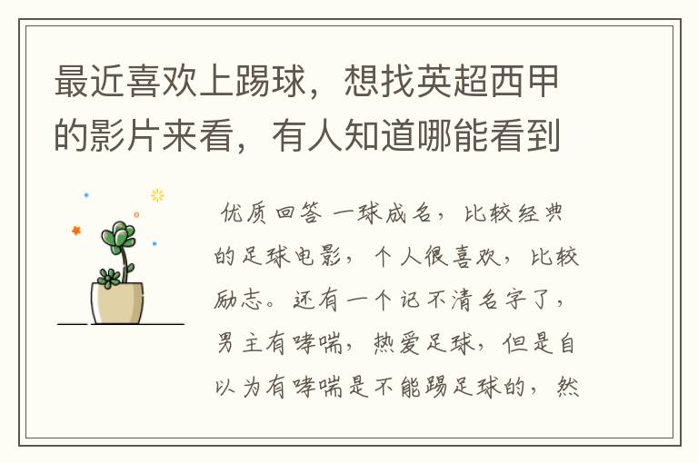 最近喜欢上踢球,想找英超西甲的影片来看,有人知道哪能看到吗