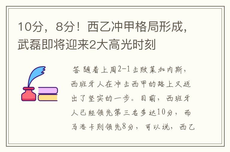 10分,8分!西乙冲甲格局形成,武磊即将迎来2大高光时刻