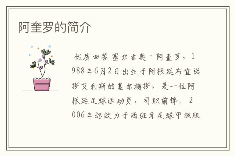 阿奎罗的简介