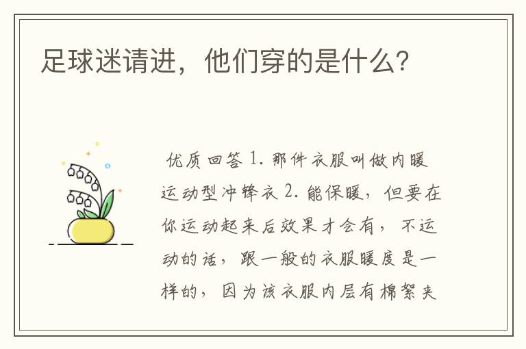 足球迷请进,他们穿的是什么?