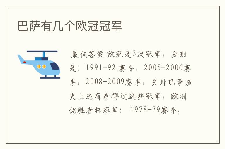巴萨有几个欧冠冠军