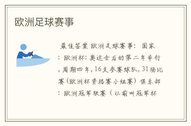 欧洲足球赛事