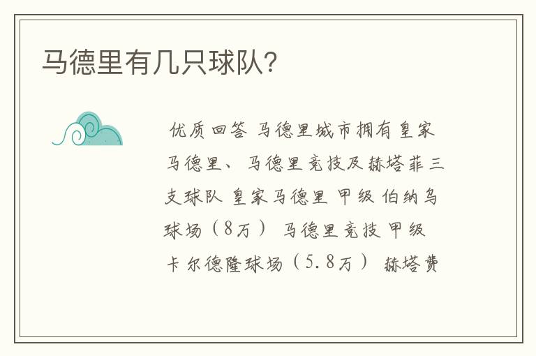 马德里有几只球队?