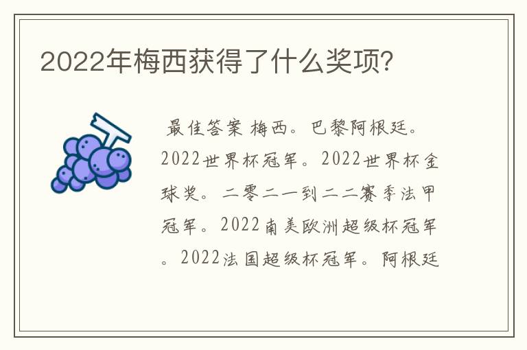 2022年梅西获得了什么奖项？