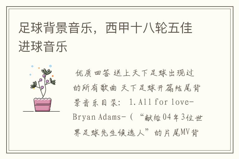 足球背景音乐,西甲十八轮五佳进球音乐