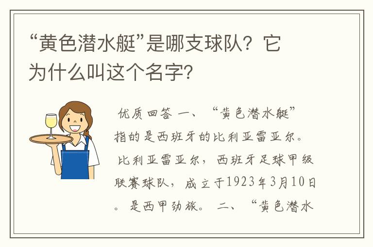 “黄色潜水艇”是哪支球队?它为什么叫这个名字?