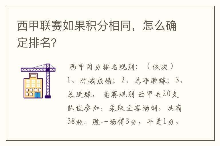 西甲联赛如果积分相同,怎么确定排名?