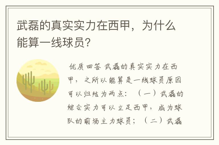 武磊的真实实力在西甲,为什么能算一线球员?