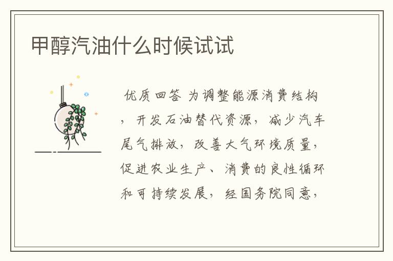 甲醇汽油什么时候试试
